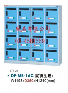 TMDF-MB-16信箱
